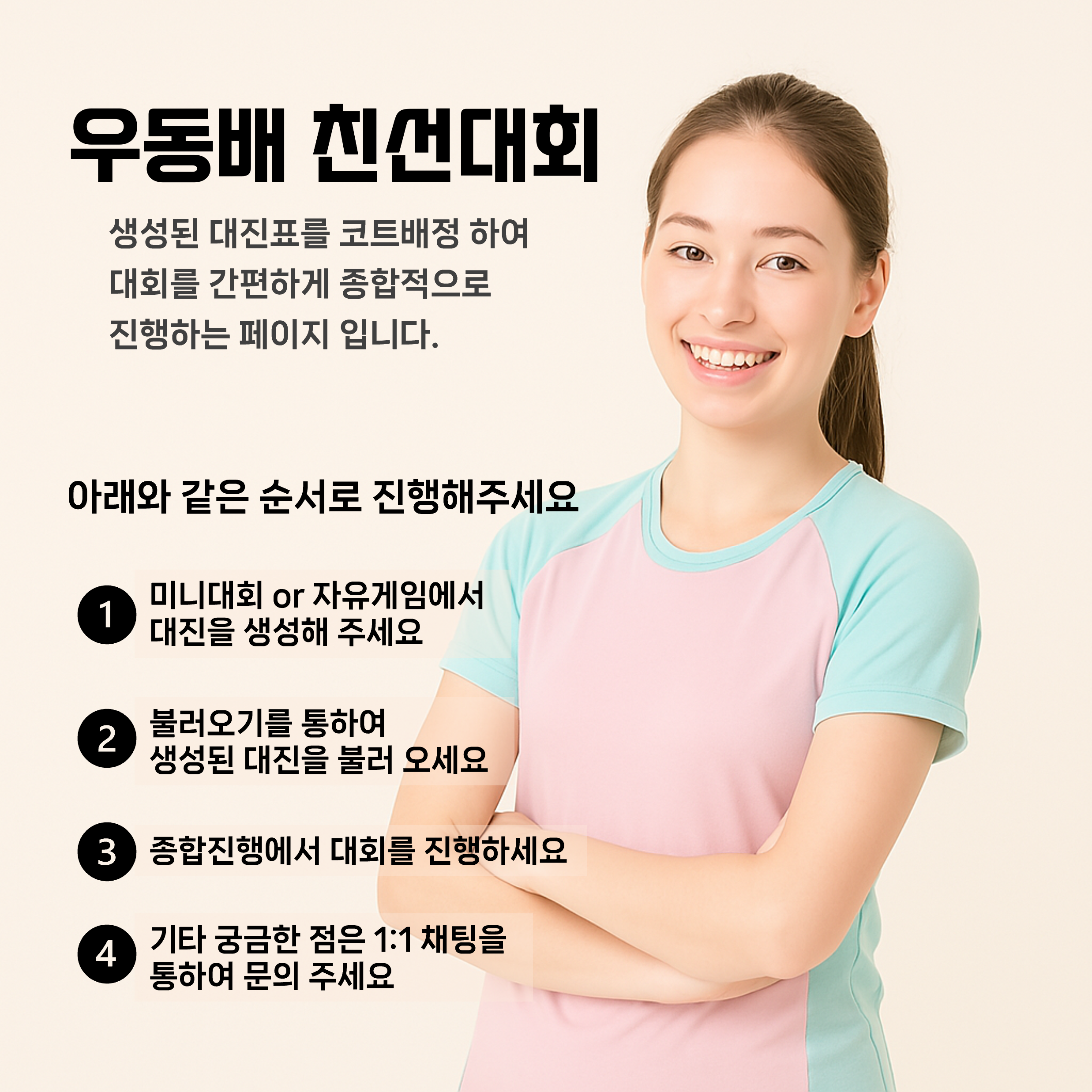 우동배 친선대회 안내 이미지